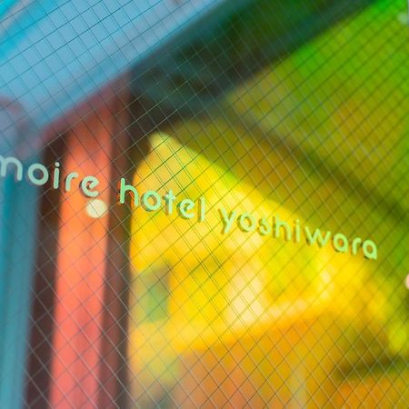 Moire Hotel Yoshiwara Токио Экстерьер фото